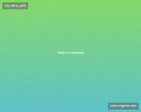 西甲赛程全解析 2025赛季各大比赛时间一览